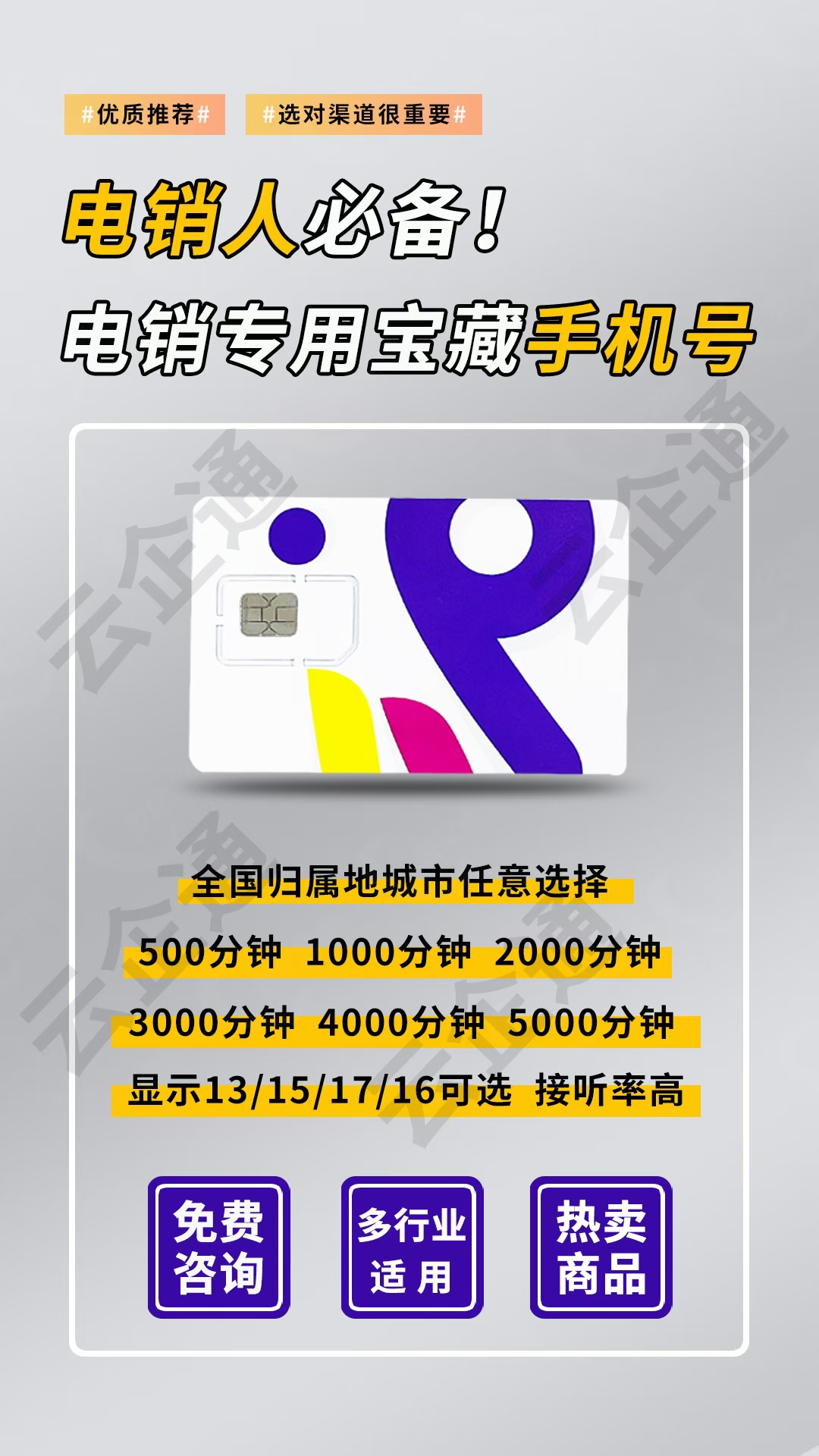 電銷(xiāo)卡都有什么功能和用途？